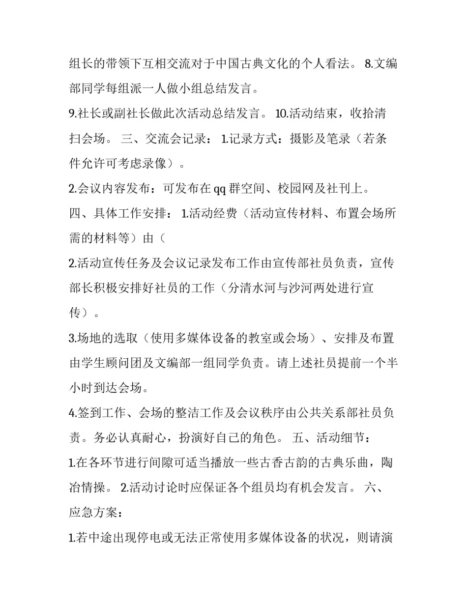 文学交流会主持词(3篇)_第3页