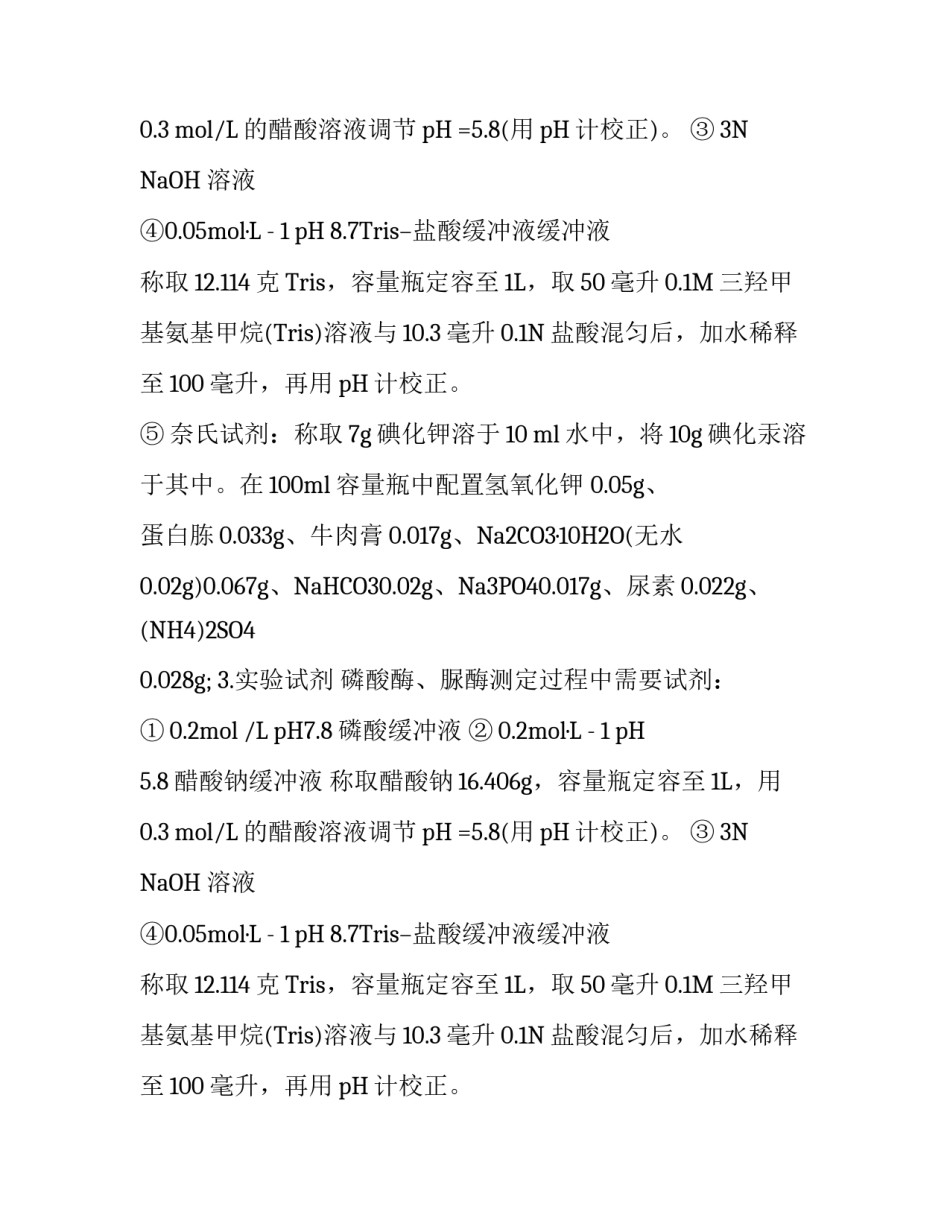 SRDP实验报告范文_第2页
