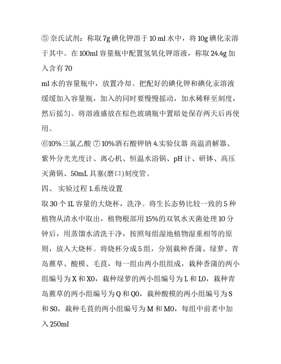 SRDP实验报告范文_第3页