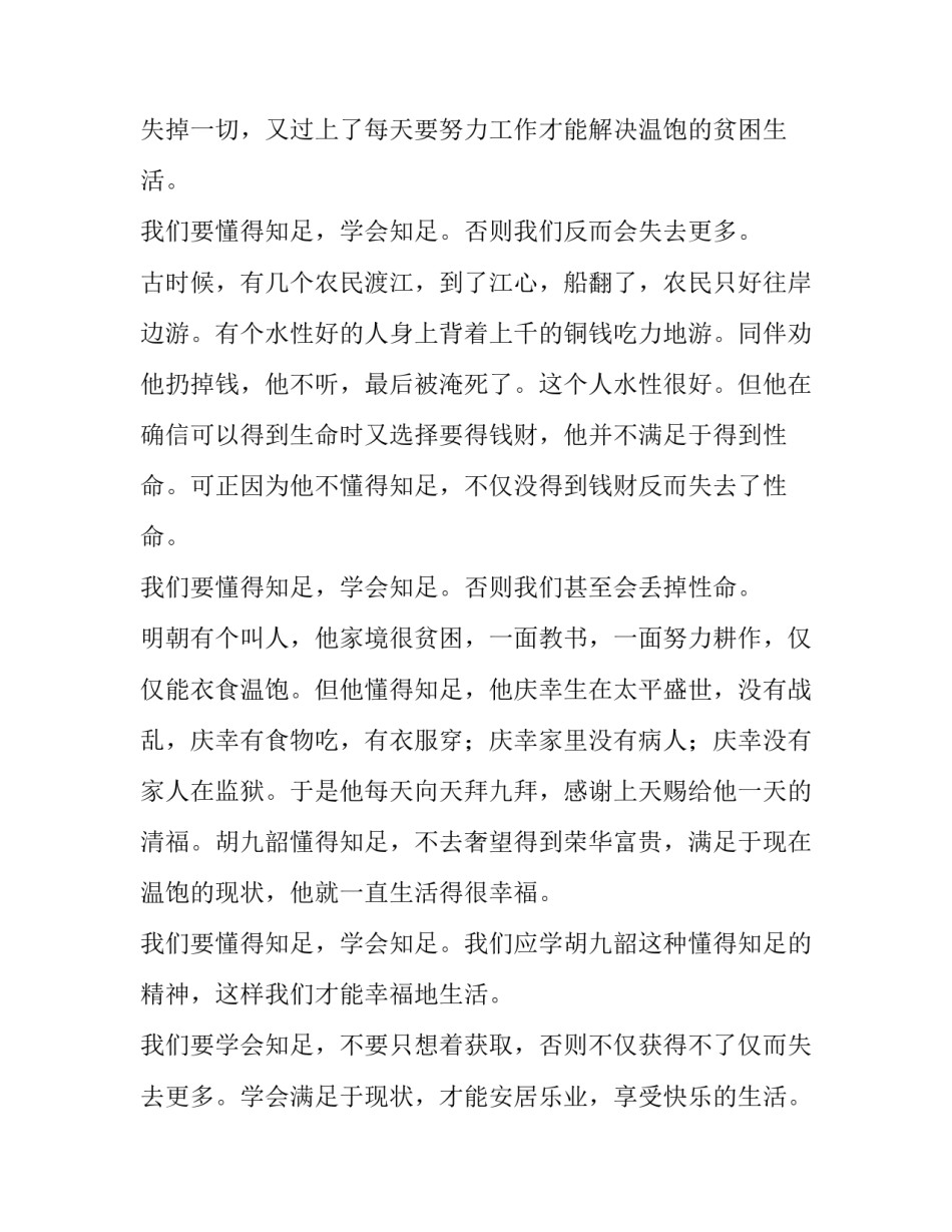 最新知足者常乐演讲稿 学会知足的演讲稿(十四篇)_第2页