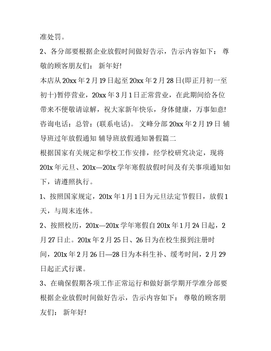 最新辅导班过年放假通知 辅导班放假通知暑假(14篇)_第2页