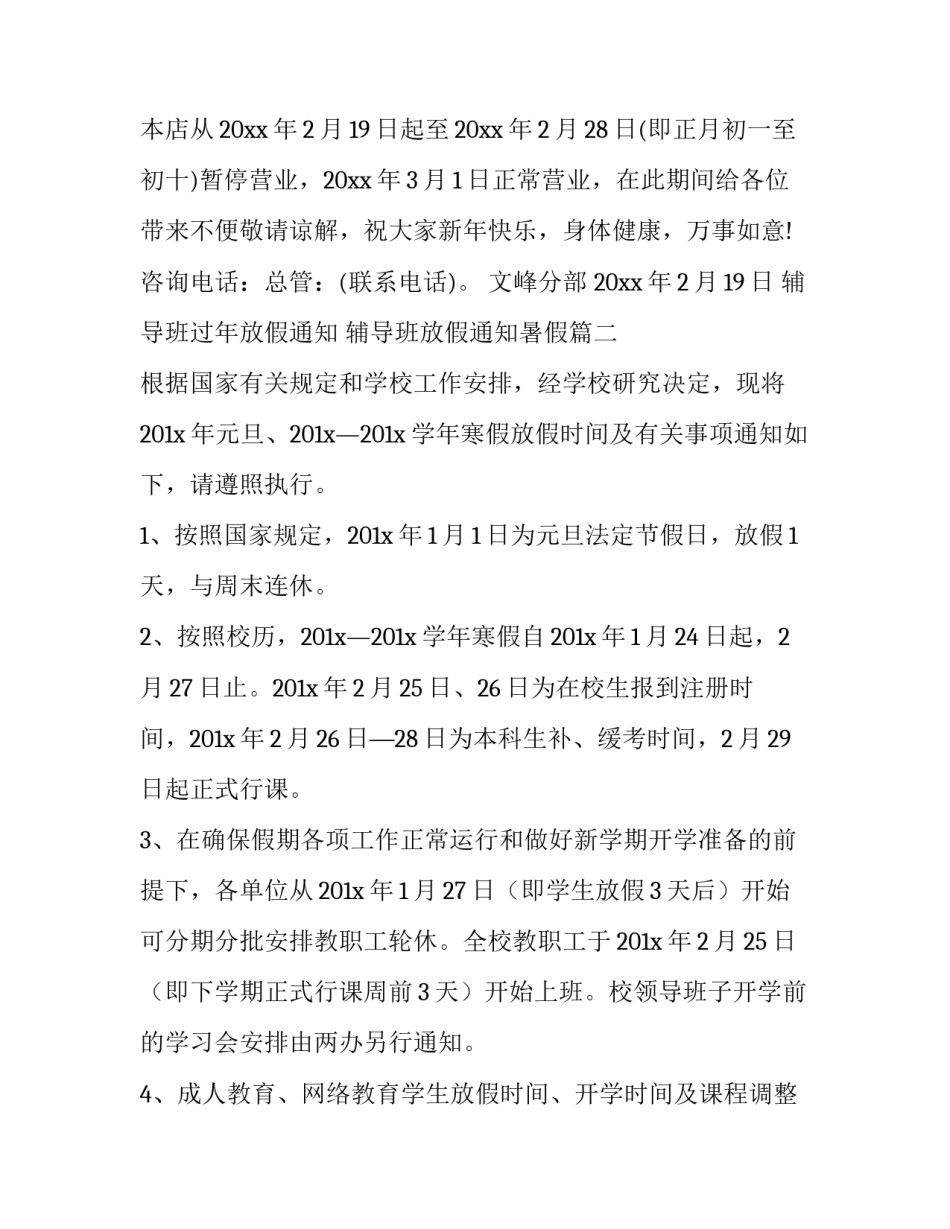 最新辅导班过年放假通知 辅导班放假通知暑假(14篇)_第3页