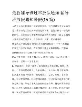 最新辅导班过年放假通知 辅导班放假通知暑假(14篇)