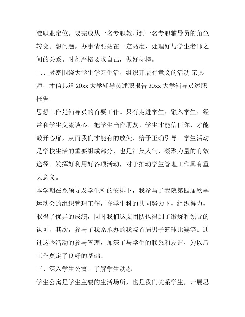 最新大学生辅导员述职报告(三篇)_第2页