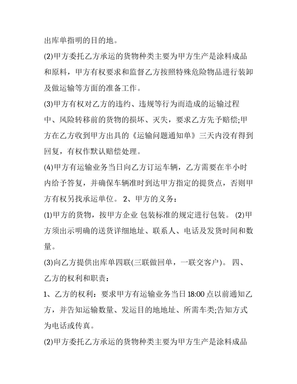 2023年汽车运输合同电子版 车队运输合同(24篇)_第2页