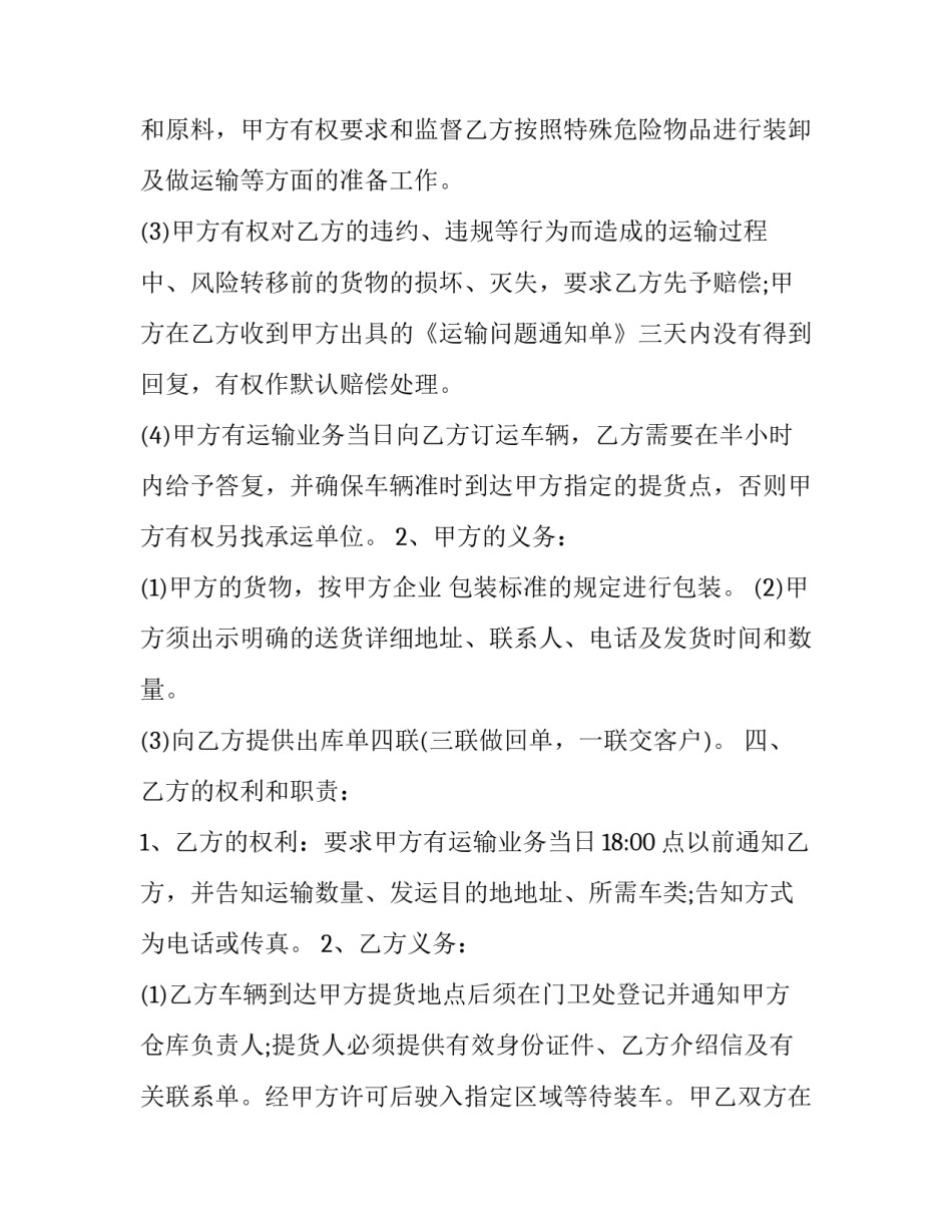 2023年汽车运输合同电子版 车队运输合同(24篇)_第3页
