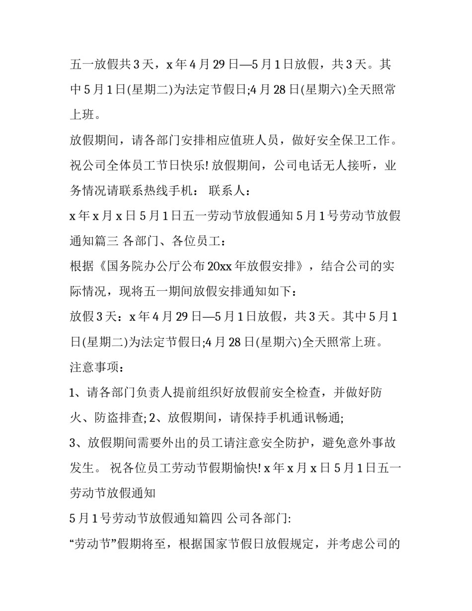 2023年5月1日五一劳动节放假通知 5月1号劳动节放假通知(20篇)_第3页