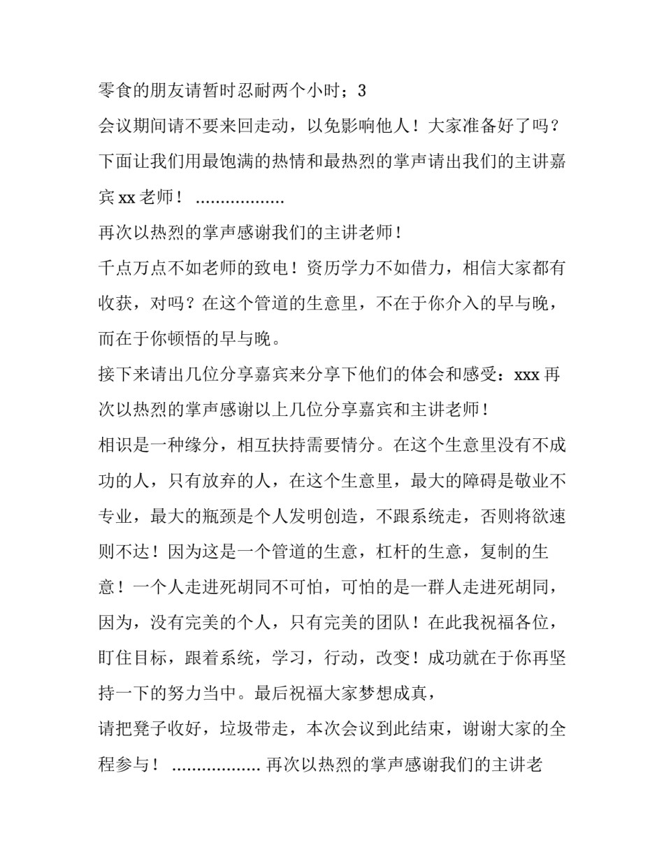 新员工培训主持词 自我介绍(3篇)_第2页