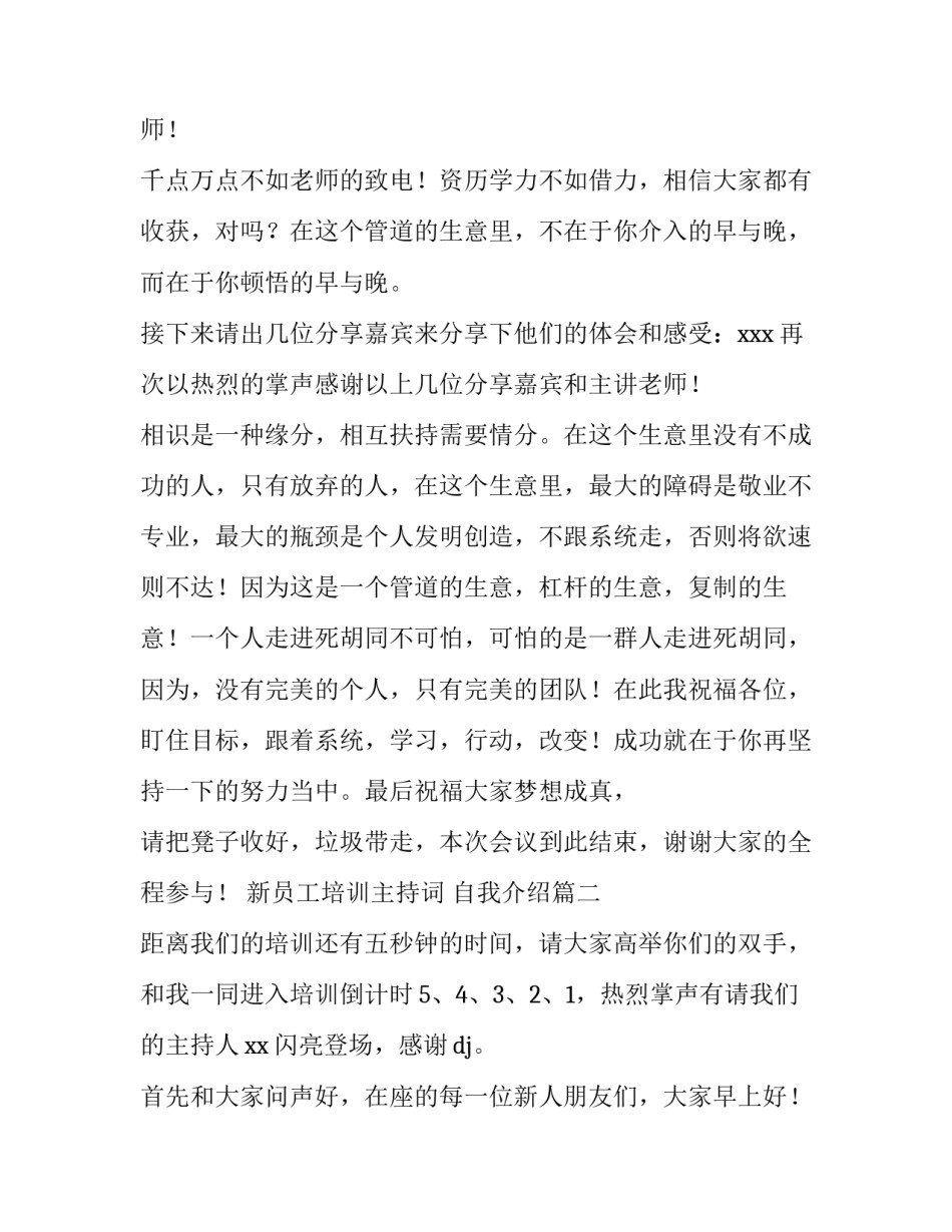 新员工培训主持词 自我介绍(3篇)_第3页