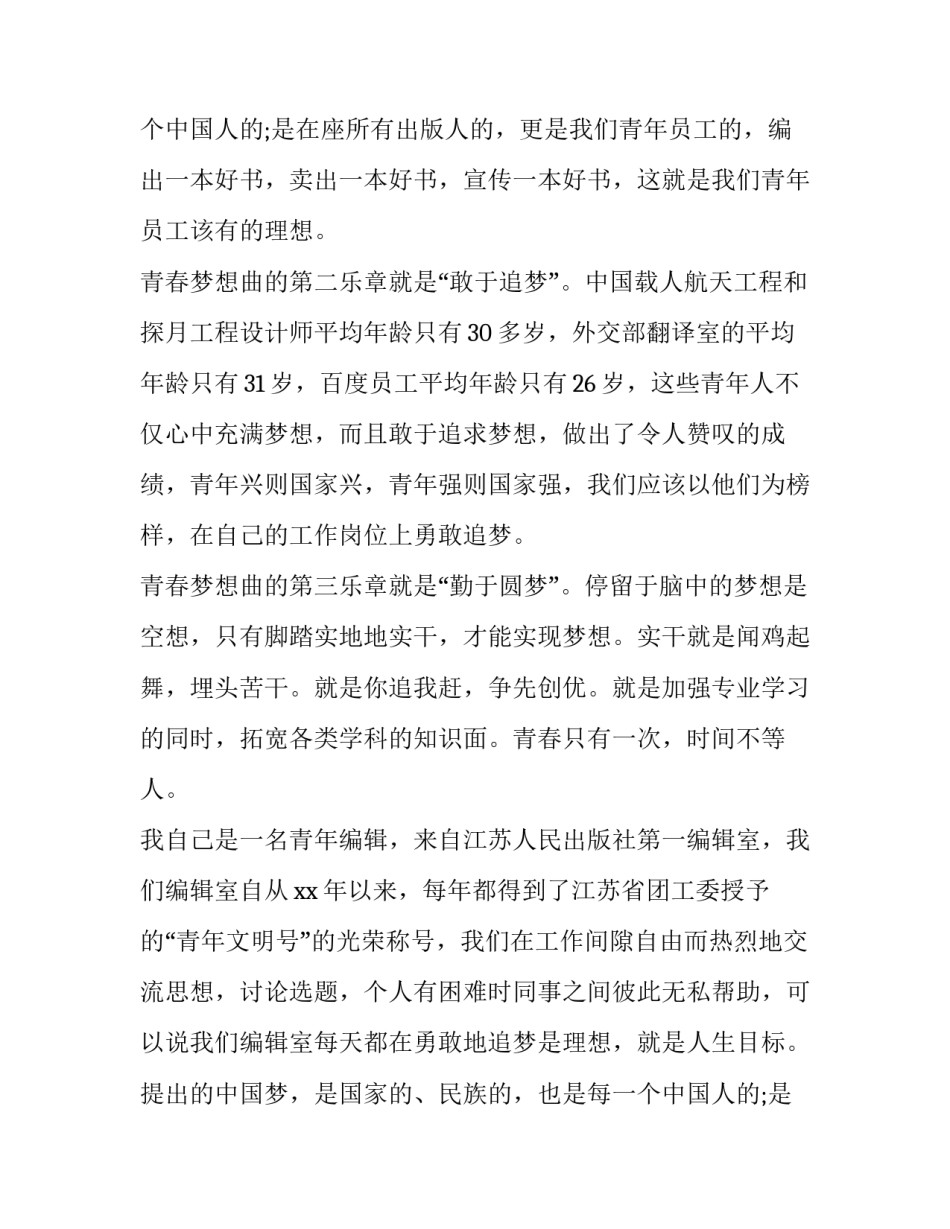 2023年成才演讲稿800(17篇)_第2页