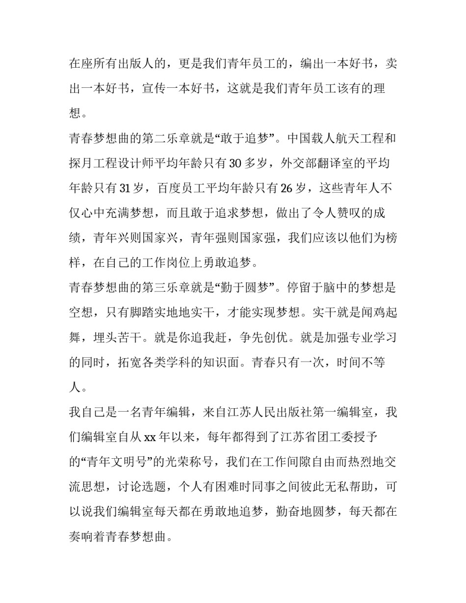 2023年成才演讲稿800(17篇)_第3页