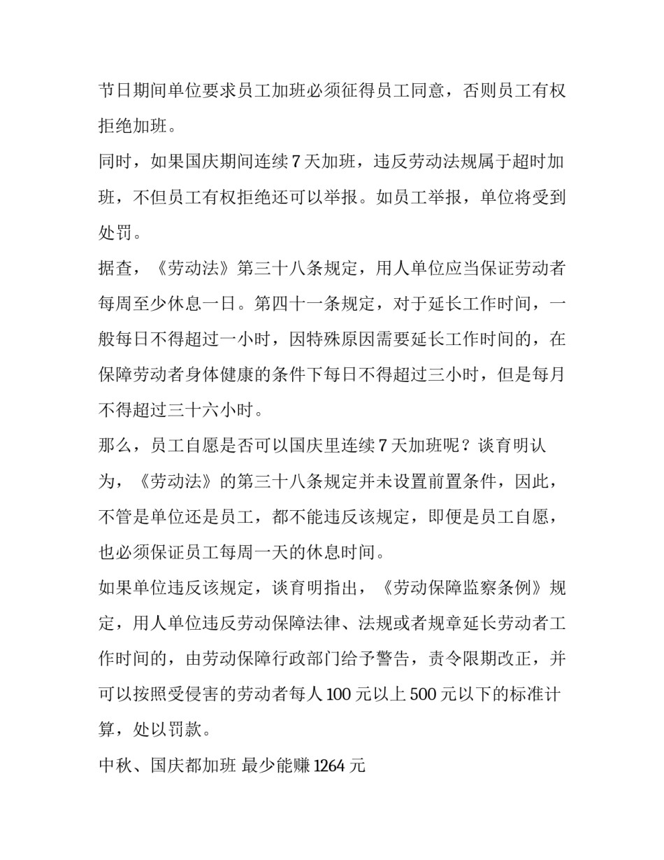 2023年中秋节国庆节放假通知 日历表日历全年(十三篇)_第2页