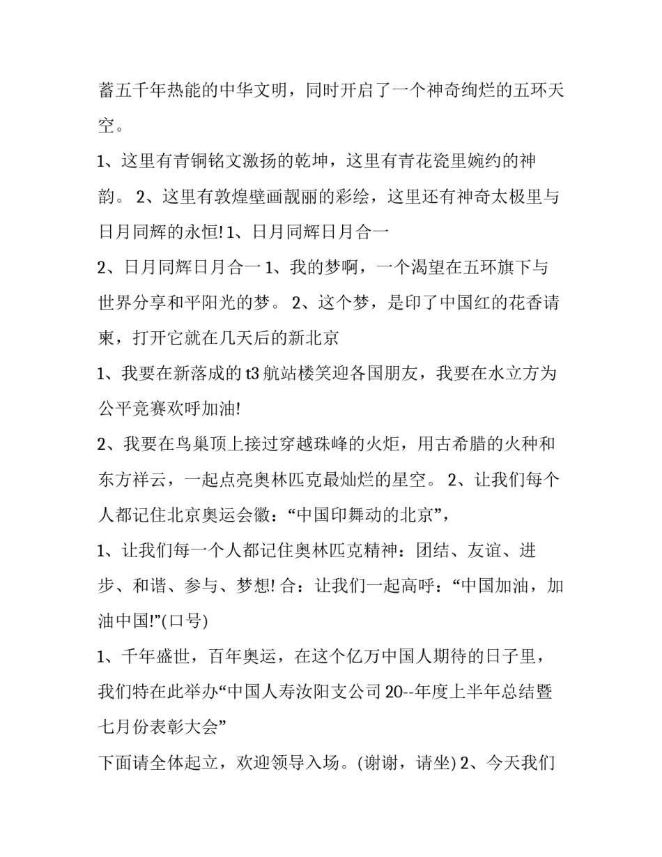 最新会议结束后的主持稿(通用13篇)_第3页