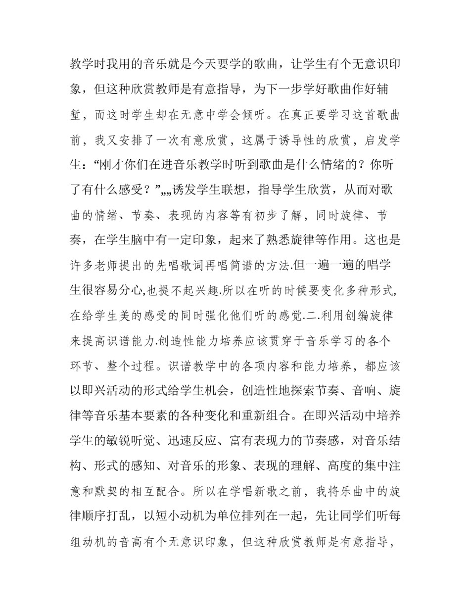最新小学音乐识谱教案 小学音乐识谱教学的现状分析(五篇)_第2页