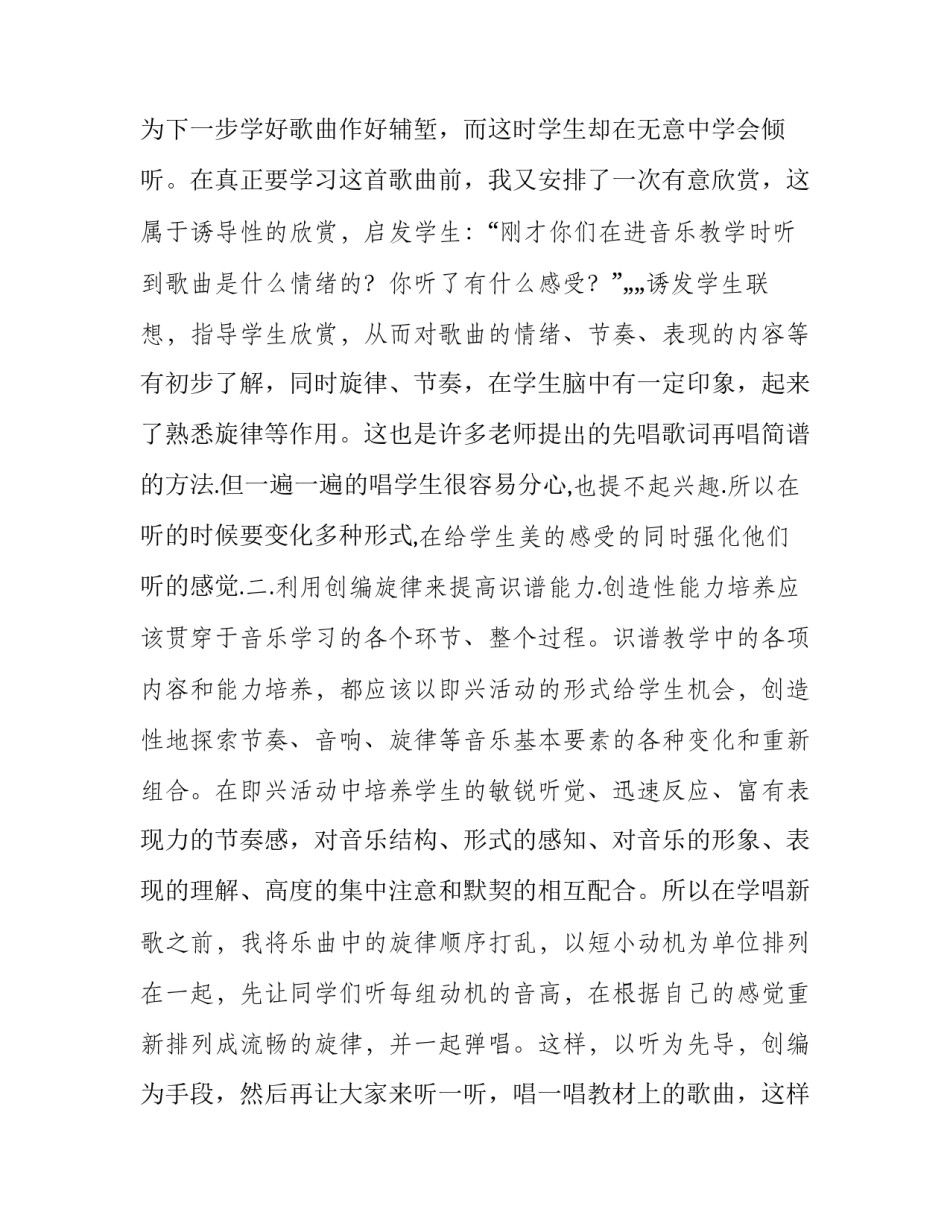 最新小学音乐识谱教案 小学音乐识谱教学的现状分析(五篇)_第3页