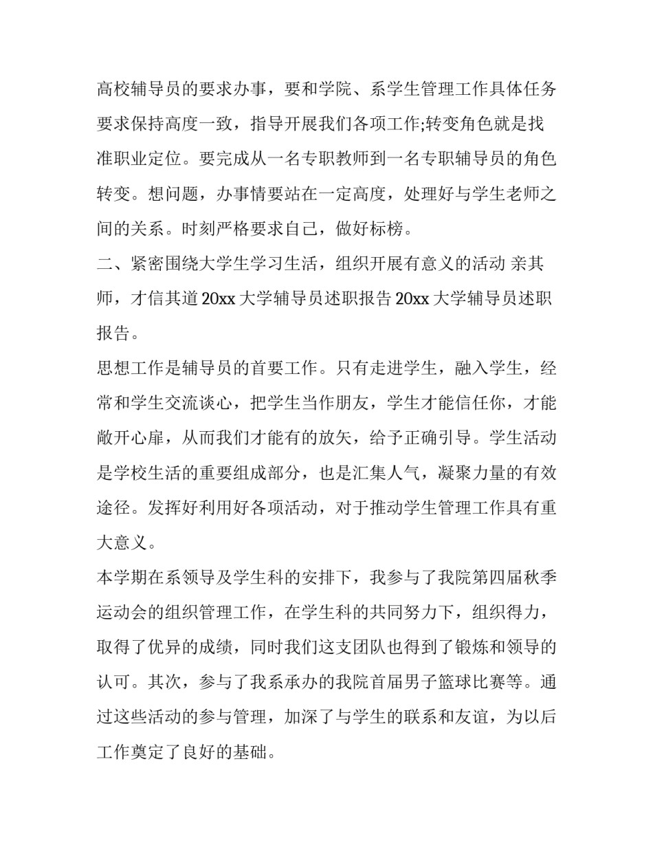 最新大学辅导员述职报告二篇 大二辅导员助理述职报告(三篇)_第2页
