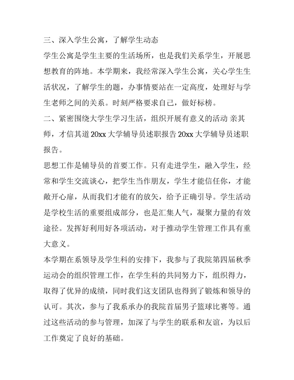 最新大学辅导员述职报告二篇 大二辅导员助理述职报告(三篇)_第3页