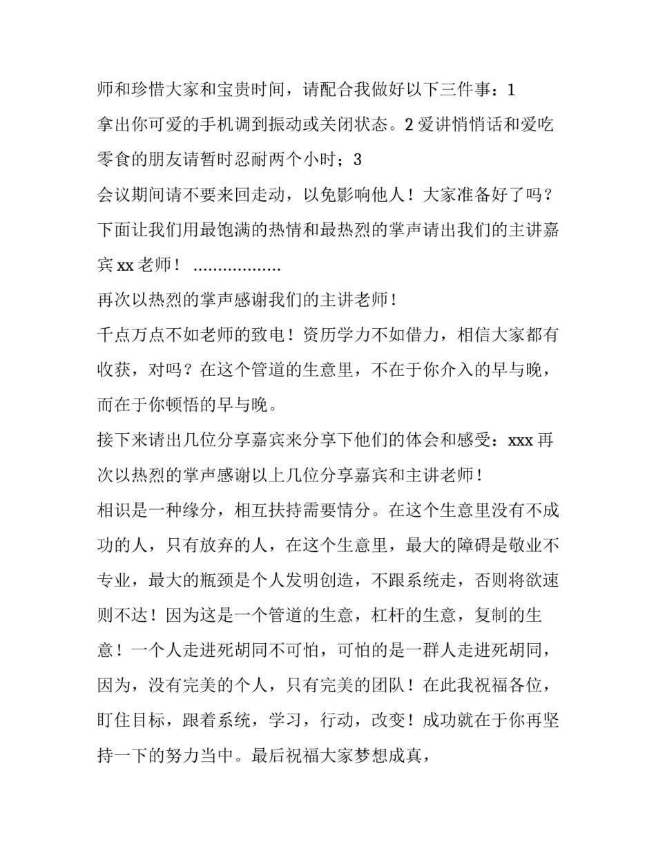 最新新员工培训领导讲话主持词 员工培训主持词结束语(3篇)_第2页