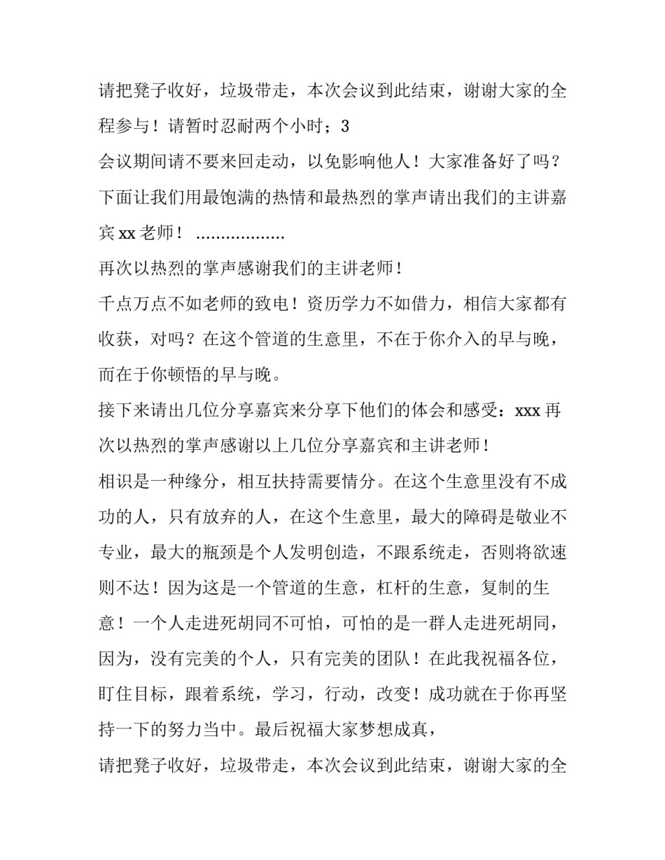 最新新员工培训领导讲话主持词 员工培训主持词结束语(3篇)_第3页
