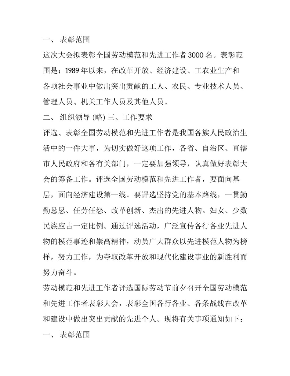 最新会议通知 简短(十七篇)_第2页