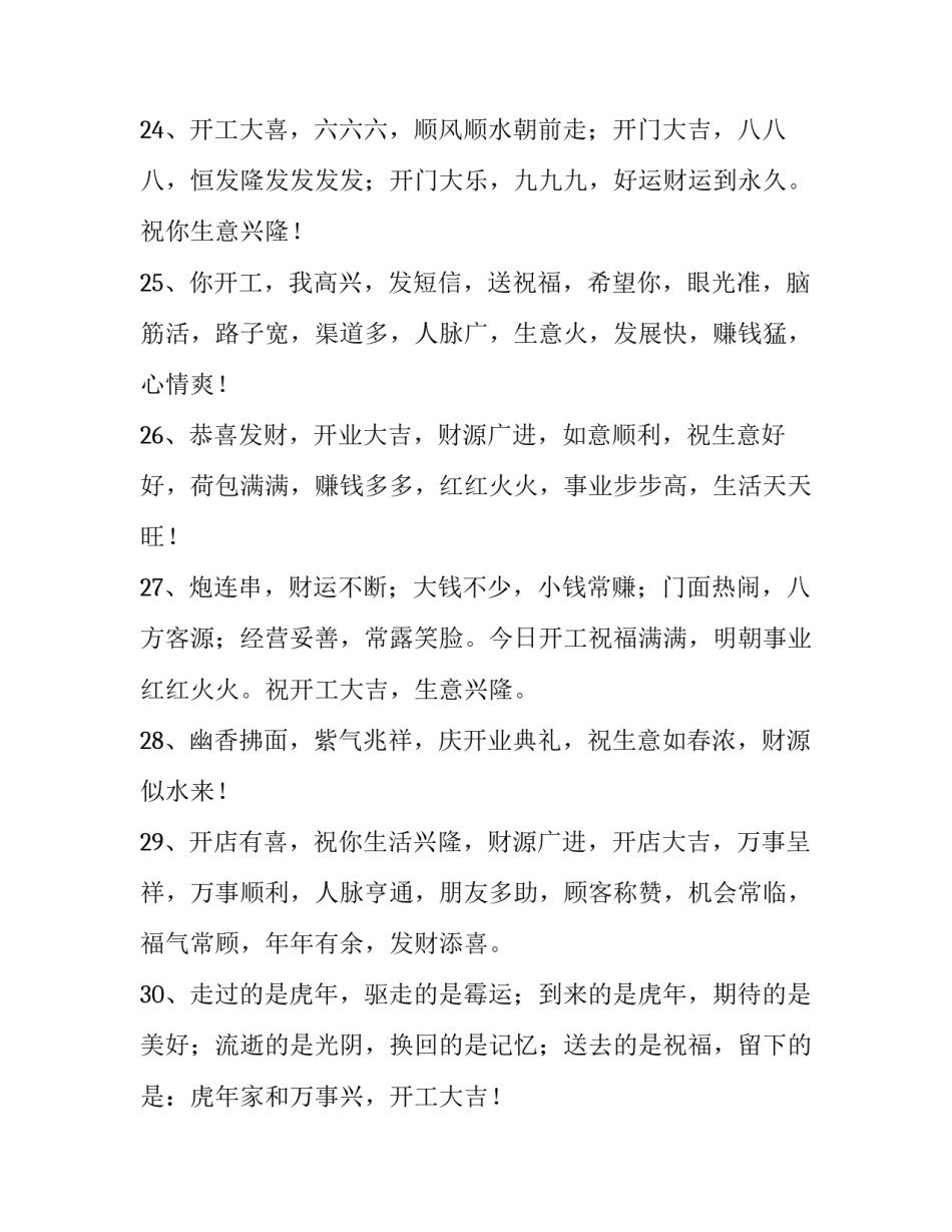 最新形容开工大吉的说说 春节开工大吉的说说(三篇)_第2页
