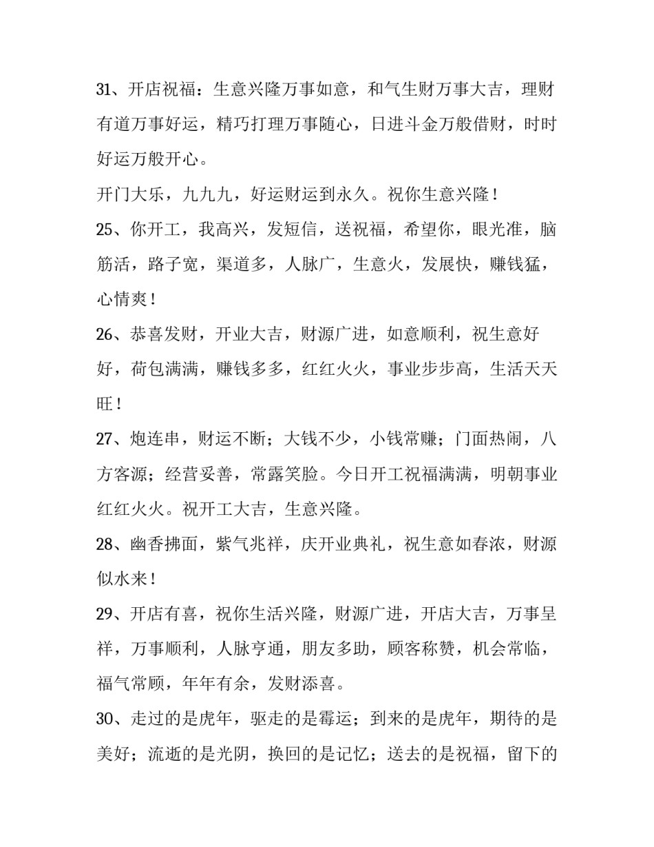 最新形容开工大吉的说说 春节开工大吉的说说(三篇)_第3页