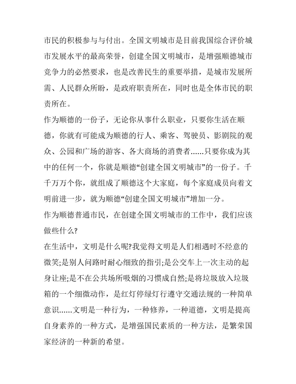 2023年文明校园演讲比赛(十八篇)_第2页