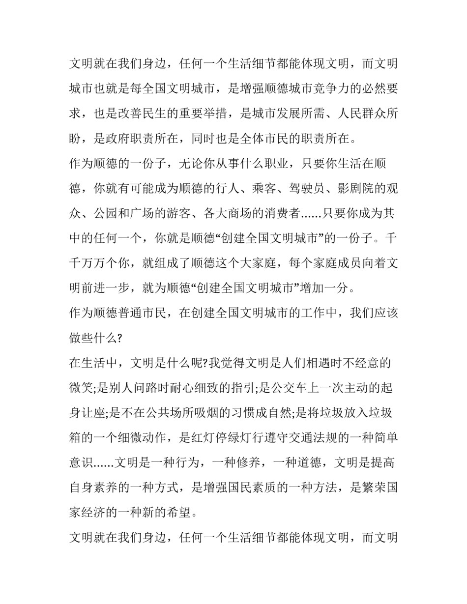 2023年文明校园演讲比赛(十八篇)_第3页