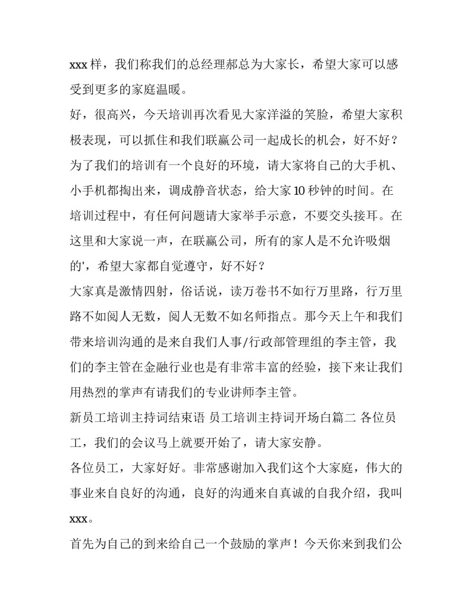 最新新员工培训主持词结束语 员工培训主持词开场白(三篇)_第3页