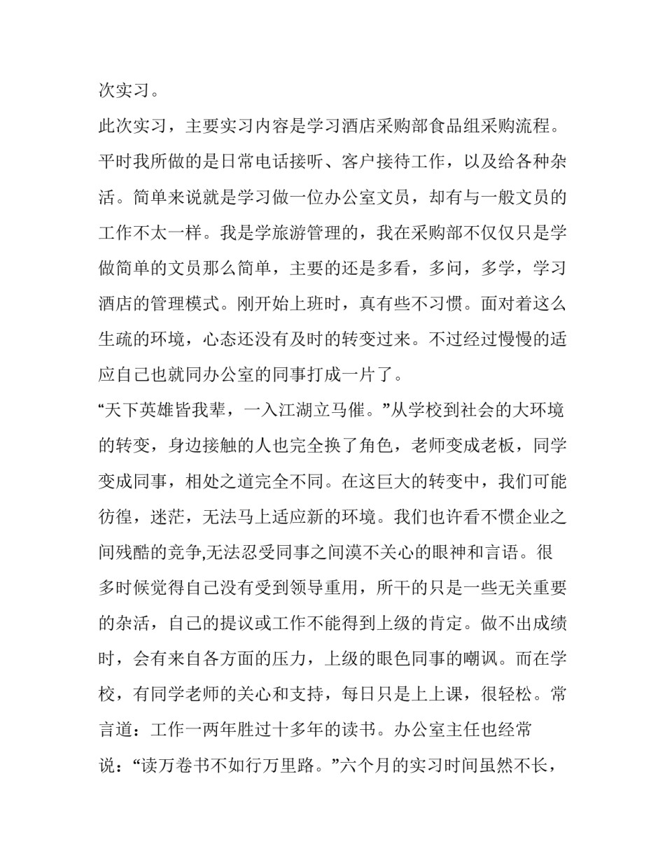 本科生采购助理的实习报告2000字_第3页