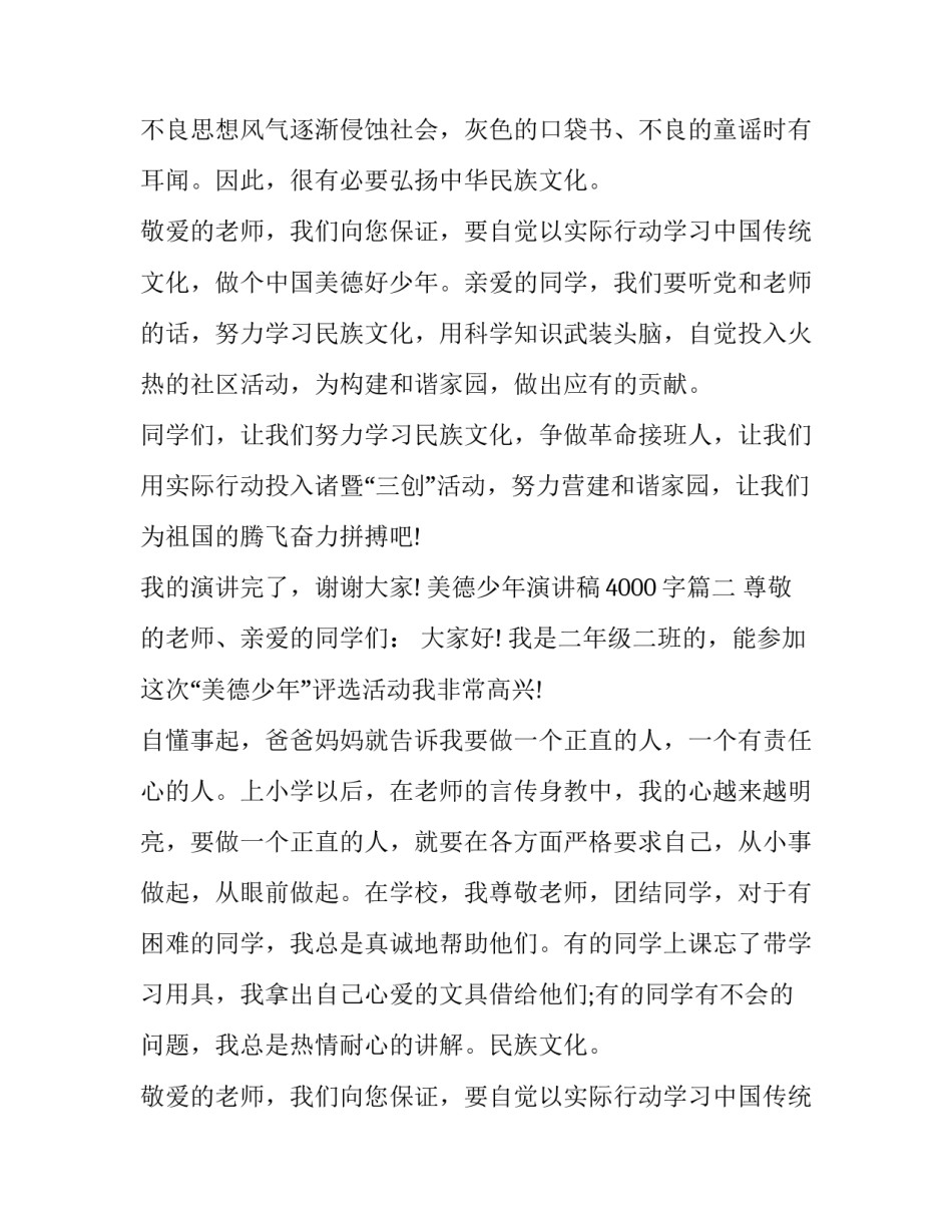 2023年美德少年演讲稿4000字(十三篇)_第2页