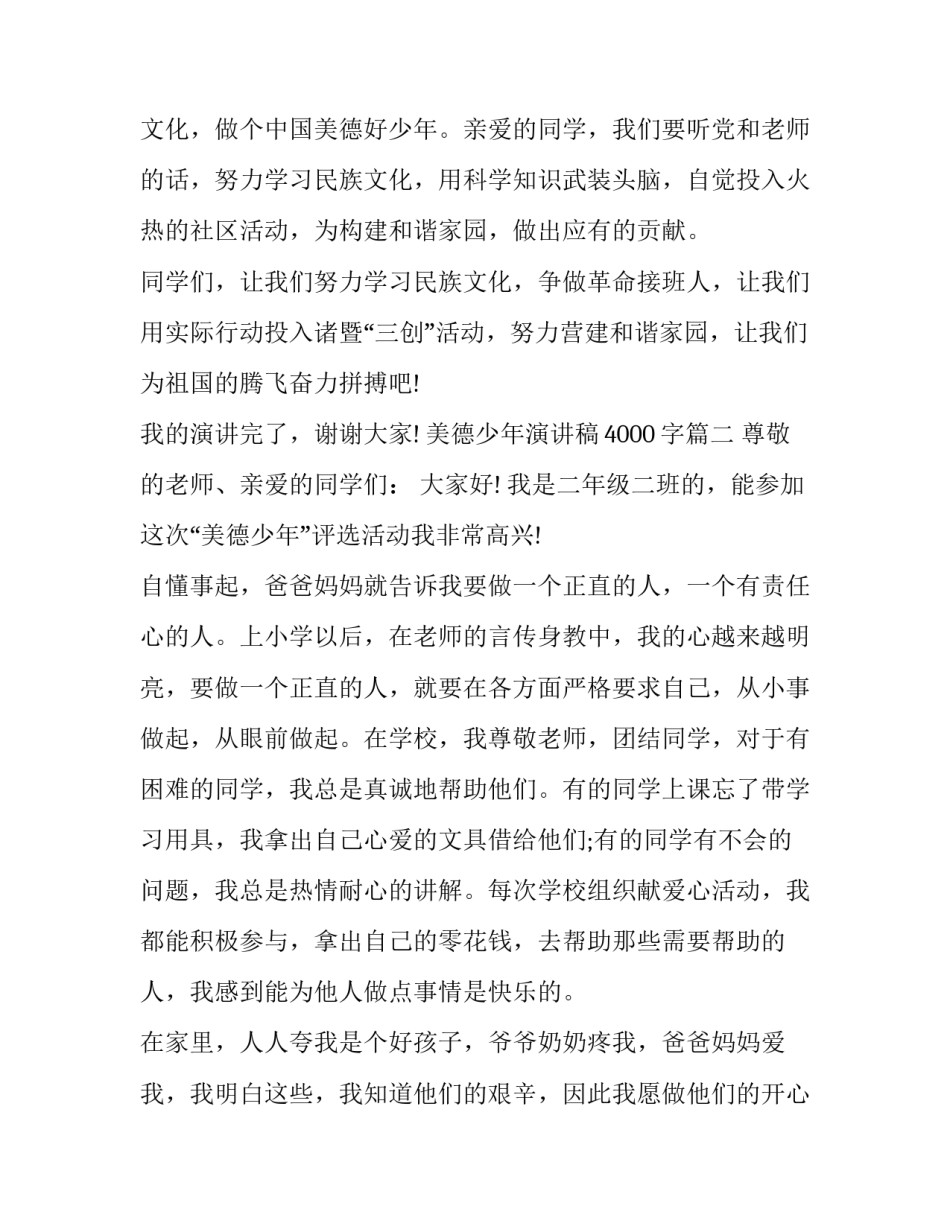 2023年美德少年演讲稿4000字(十三篇)_第3页
