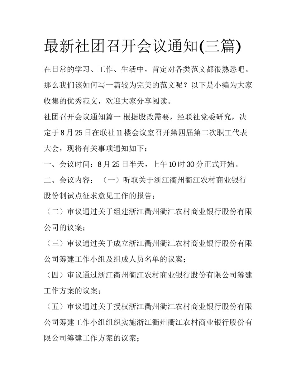 最新社团召开会议通知(三篇)_第1页