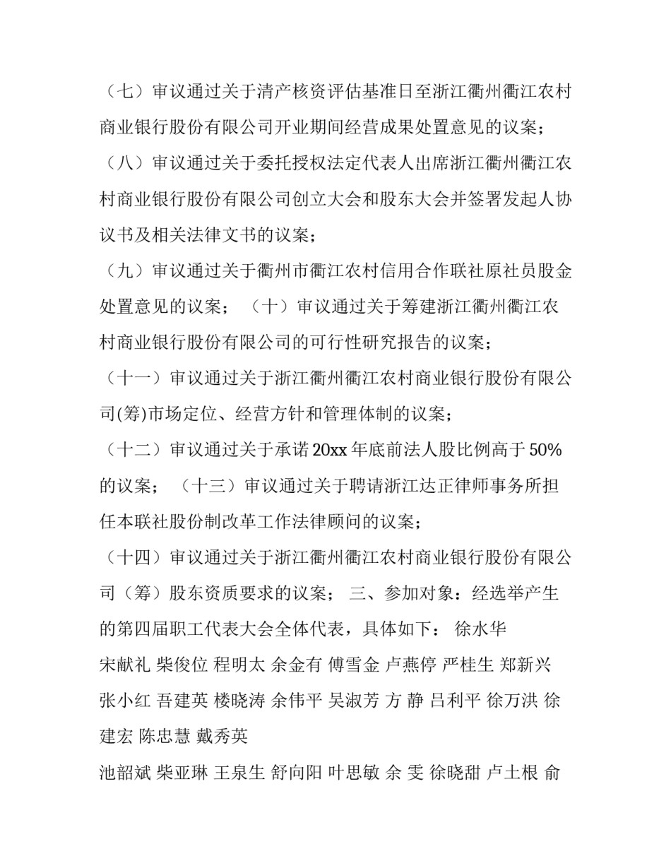 最新社团召开会议通知(三篇)_第3页