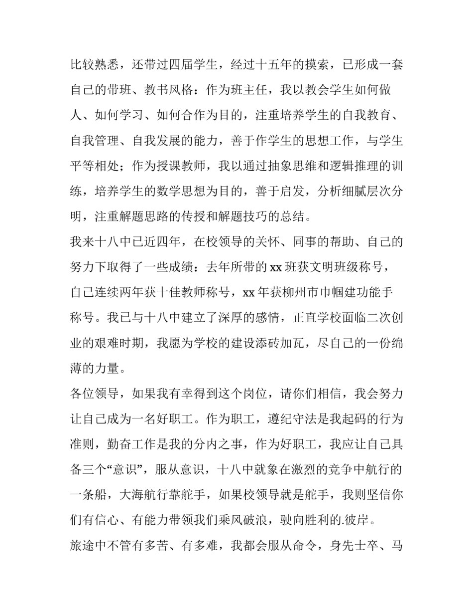 2023年小学教师岗位竞聘演讲稿 教师岗位竞聘演讲稿(大全12篇)_第2页