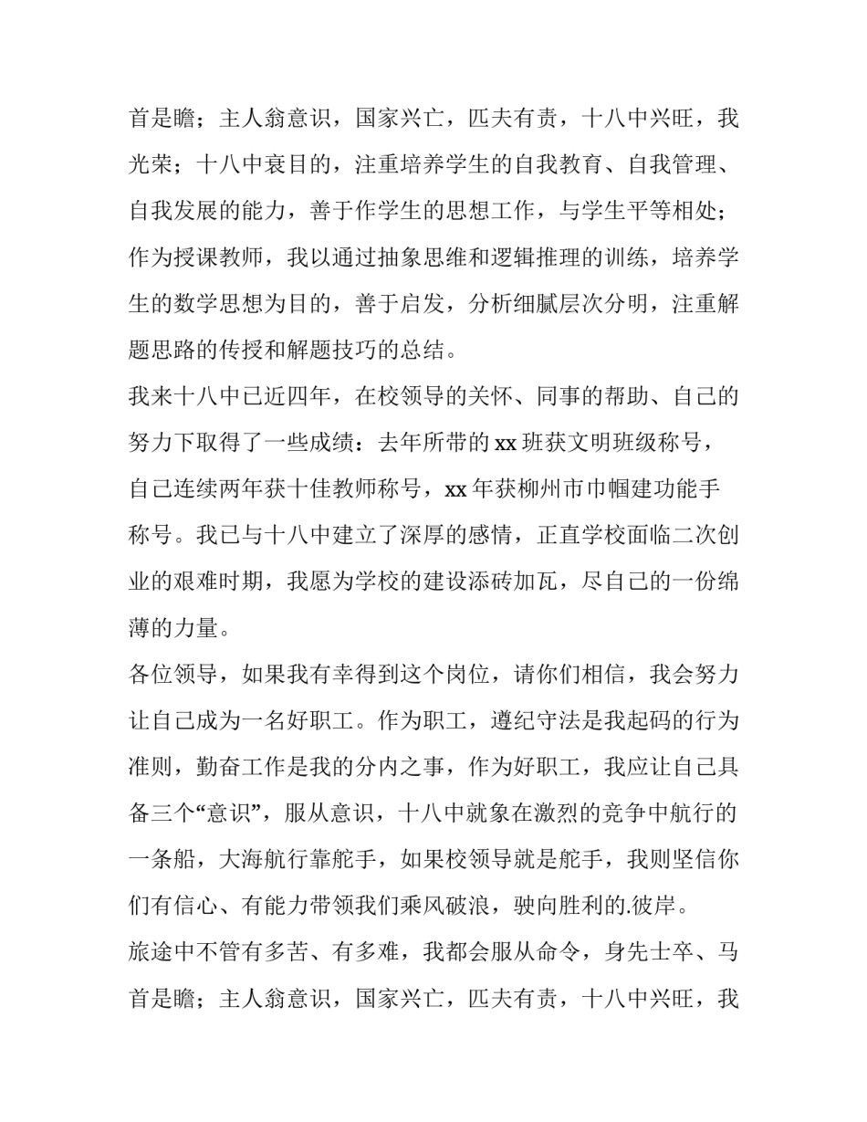 2023年小学教师岗位竞聘演讲稿 教师岗位竞聘演讲稿(大全12篇)_第3页