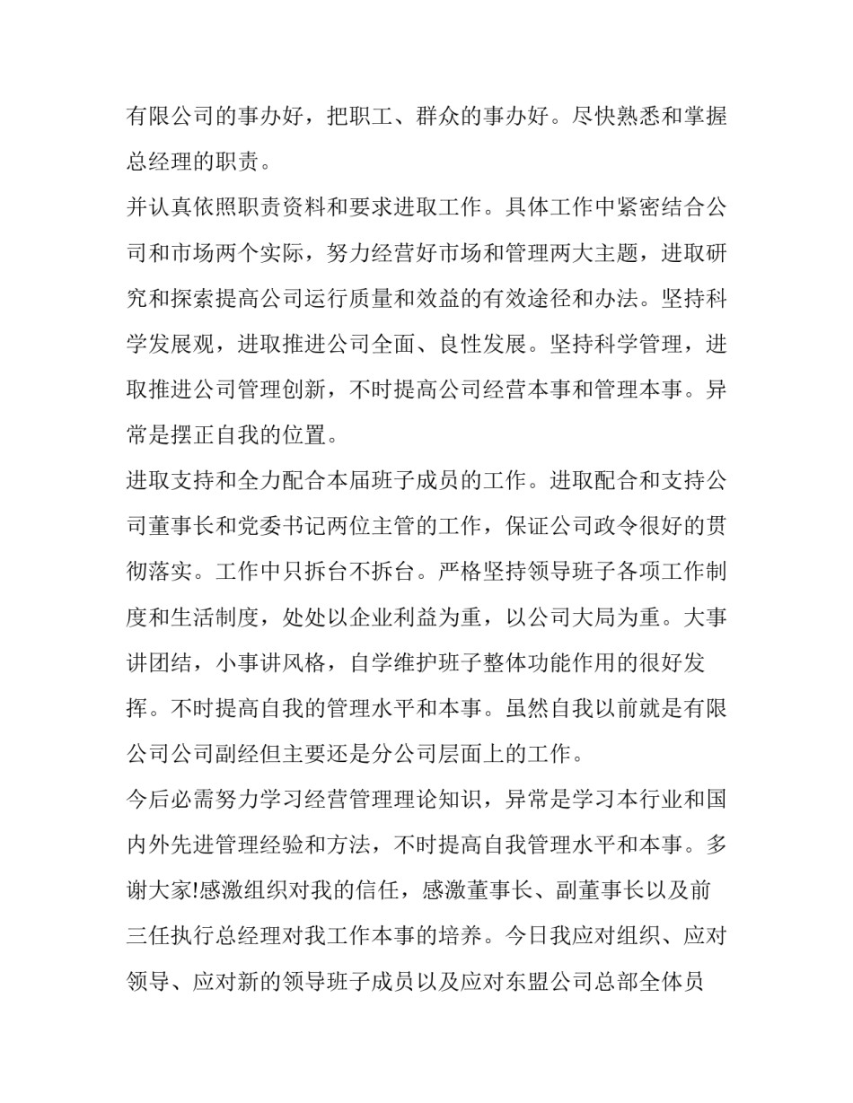 2023年任职表态发言(模板12篇)_第2页