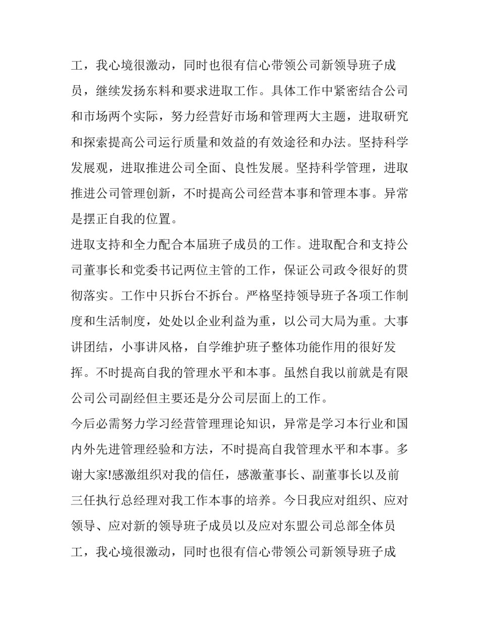 2023年任职表态发言(模板12篇)_第3页