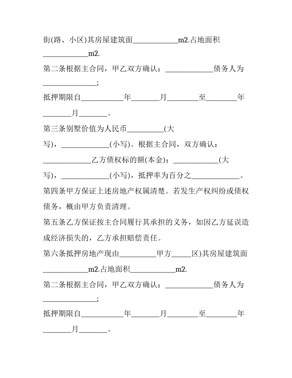 2023年税务行政复议担保书 税务行政复议申请人提供担保的方式(三篇)_第2页