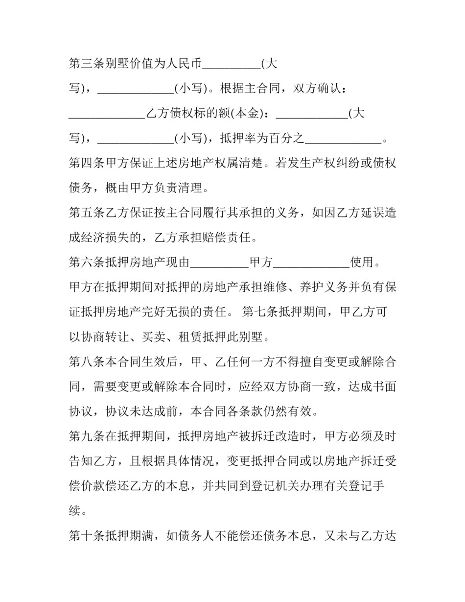 2023年税务行政复议担保书 税务行政复议申请人提供担保的方式(三篇)_第3页