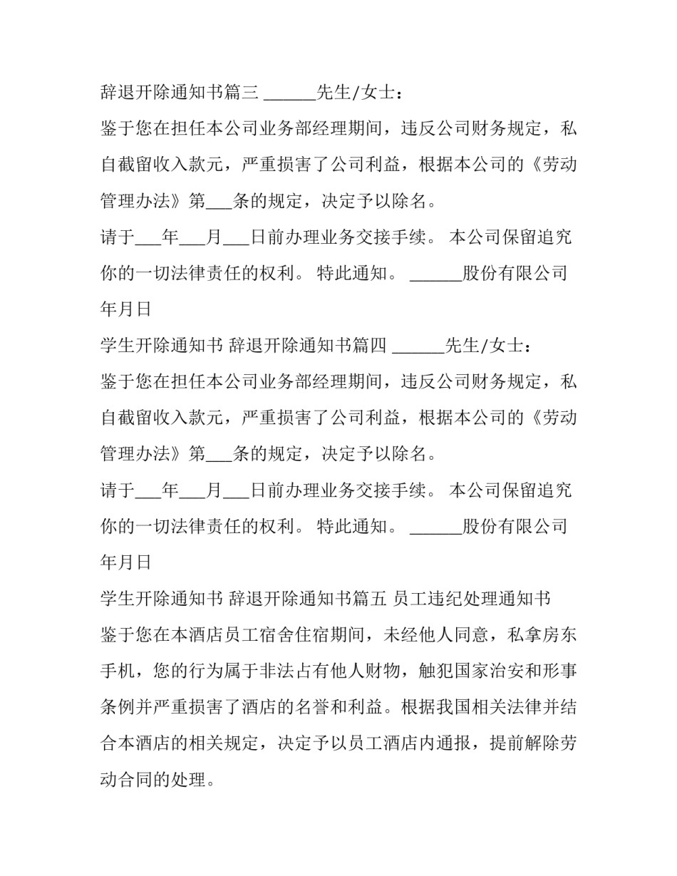 最新学生开除通知书 辞退开除通知书(13篇)_第3页