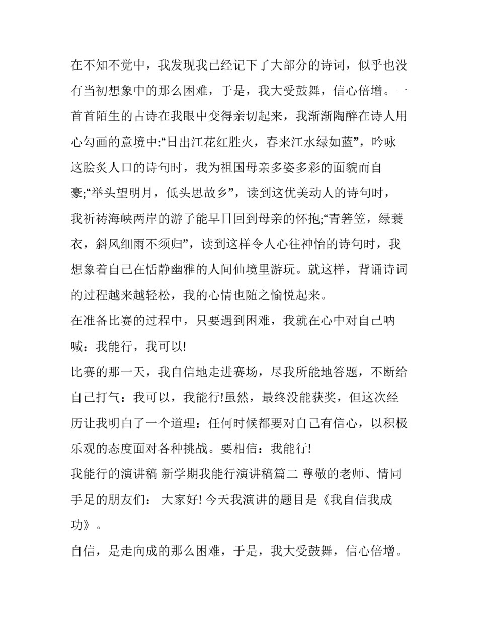 2023年我能行的演讲稿 新学期我能行演讲稿(三篇)_第2页