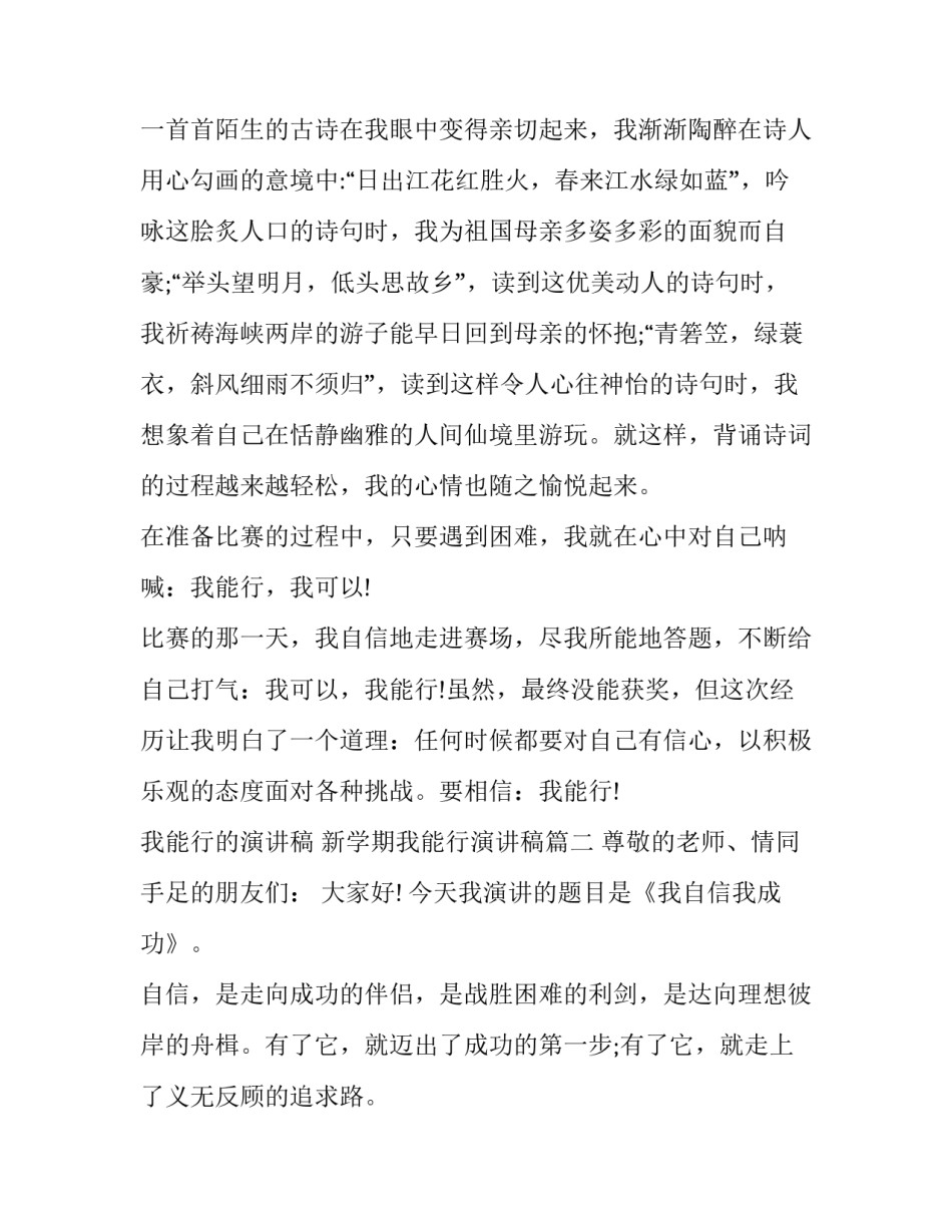 2023年我能行的演讲稿 新学期我能行演讲稿(三篇)_第3页