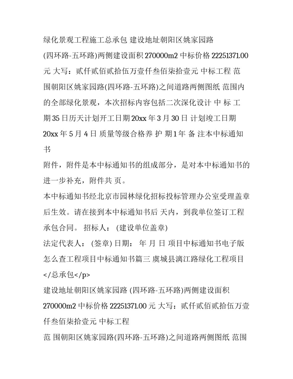 2023年项目中标通知书电子版 怎么查工程项目中标通知书(十二篇)_第2页