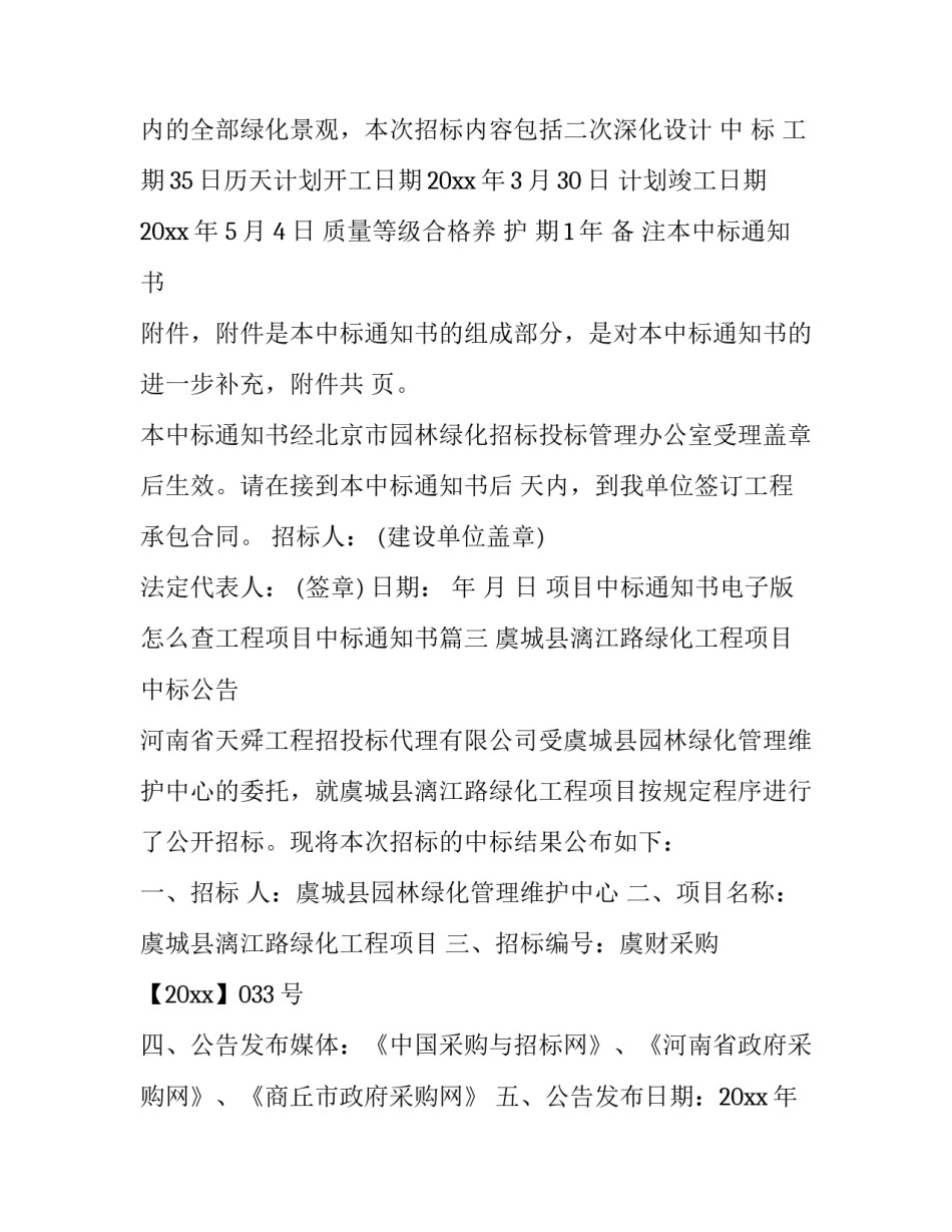 2023年项目中标通知书电子版 怎么查工程项目中标通知书(十二篇)_第3页