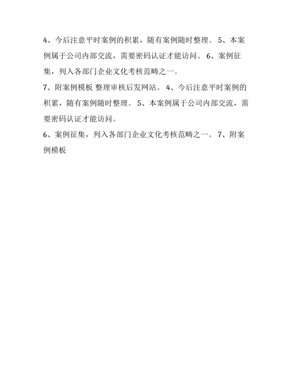 物业公司关于征集案例的通知模板_第2页