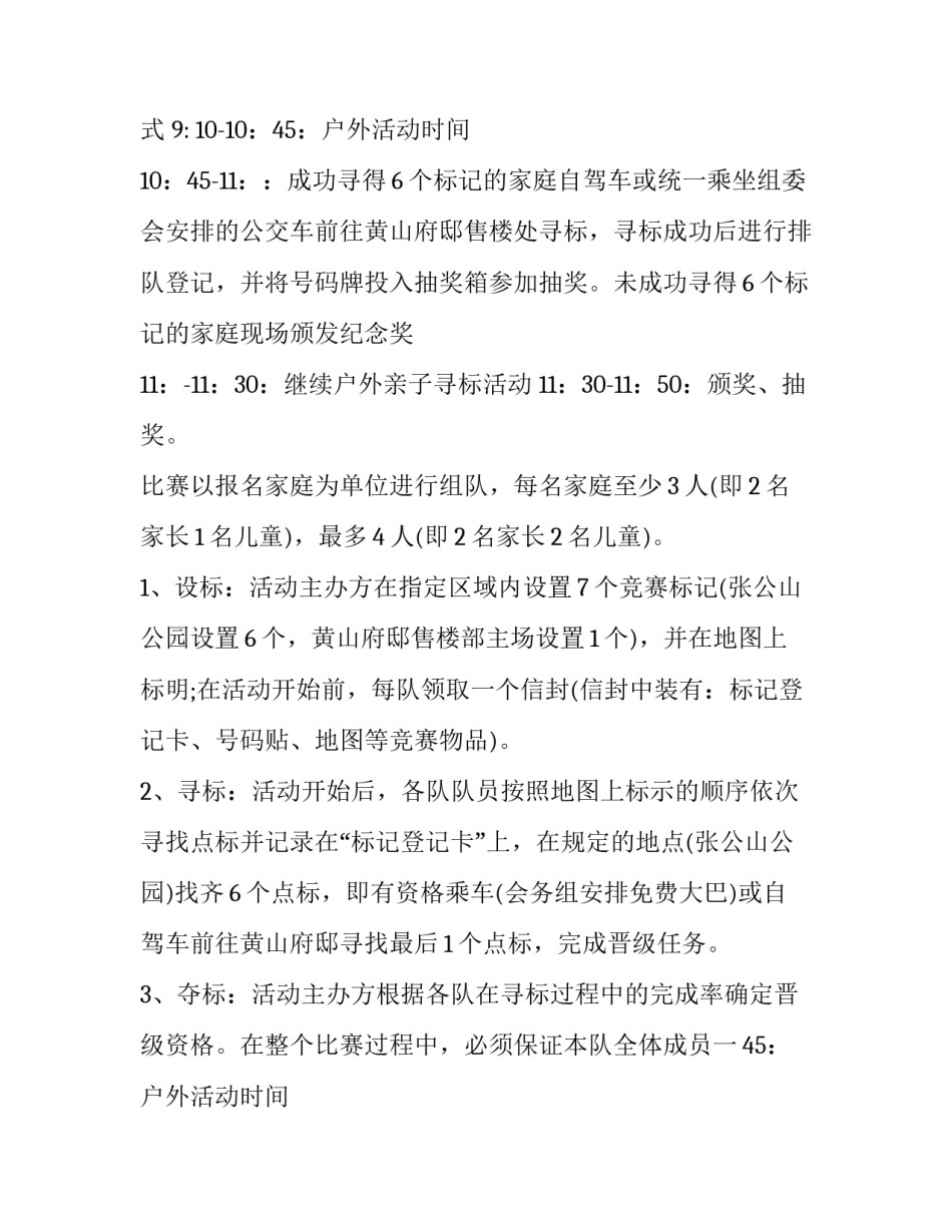 最新幼儿园元宵节活动通知简短 幼儿园元宵节放假通知(3篇)_第2页