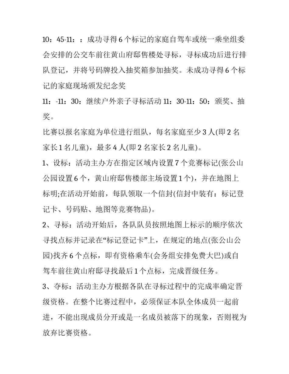 最新幼儿园元宵节活动通知简短 幼儿园元宵节放假通知(3篇)_第3页