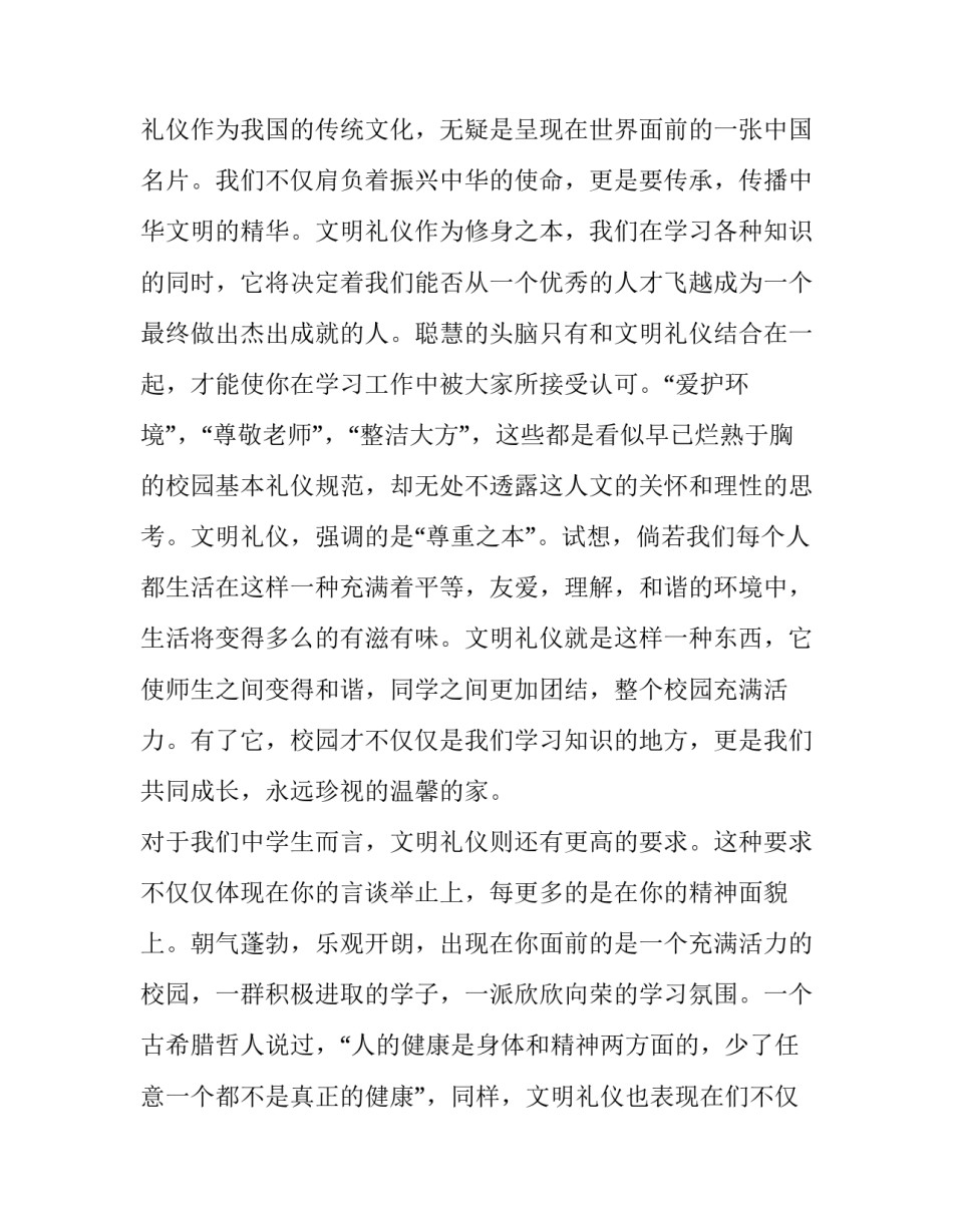 最新文明礼貌为主题的演讲稿 文明礼仪知识演讲稿(17篇)_第2页