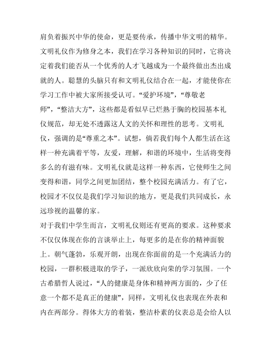 最新文明礼貌为主题的演讲稿 文明礼仪知识演讲稿(17篇)_第3页